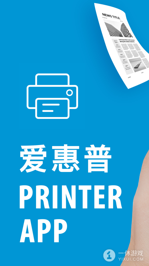 爱惠普打印机截图1