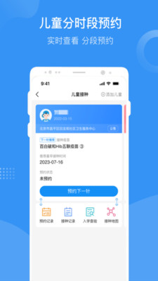 首都疫苗服务最新版2025 安卓版v3.0.5