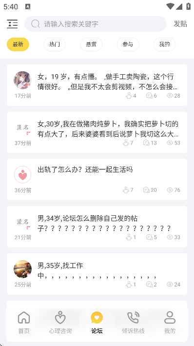 给力心理咨询官方版