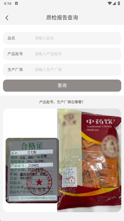 怎么查看质检报告配图3