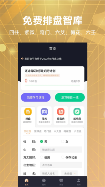 易百查app v3.44