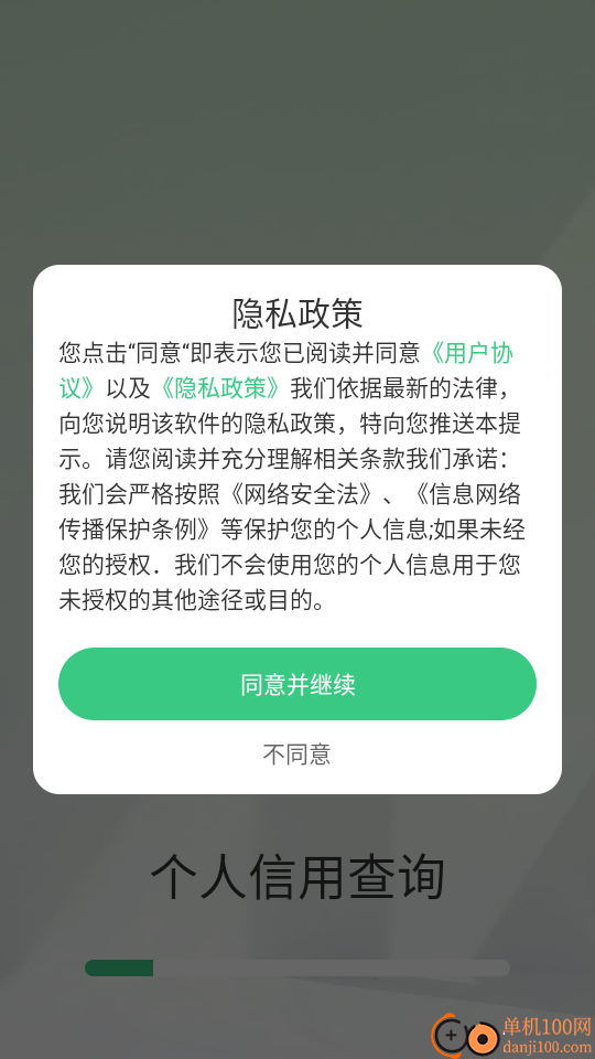 个人征信查询手机版