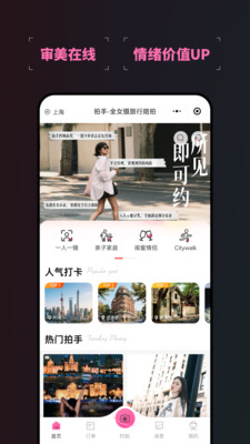 拍手陪拍app v1.0.0