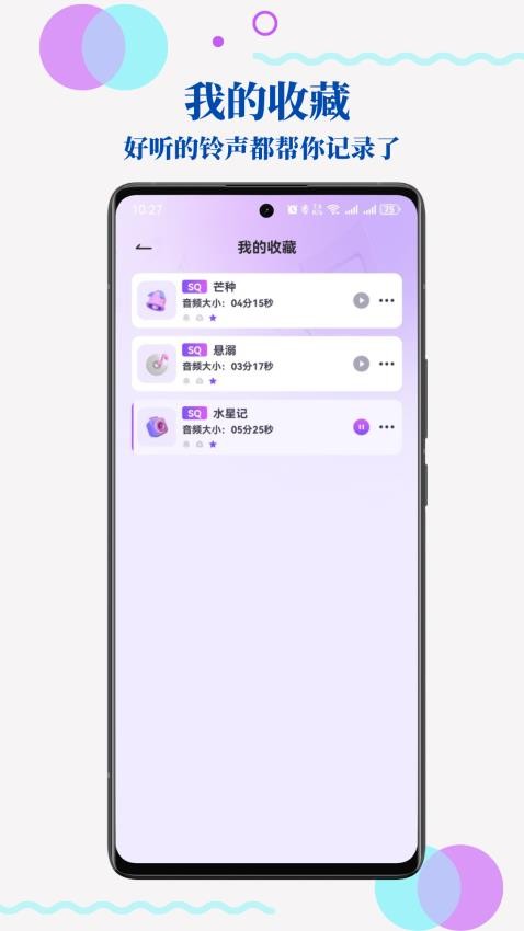 免费手机来电铃声app v1.0.6