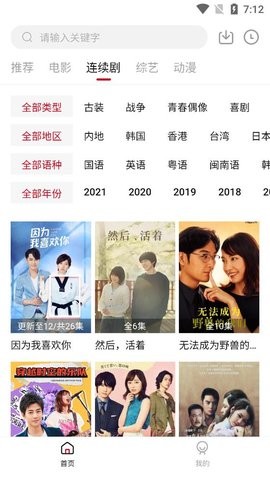 东辰影视下载安装包截图