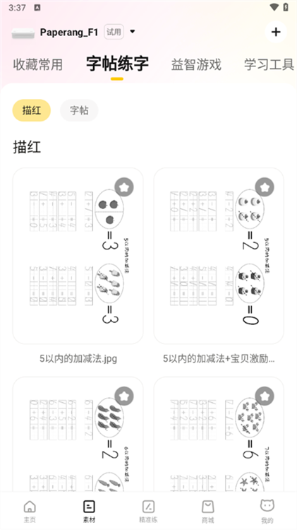 怎么用配图2