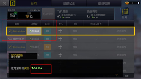 機場模擬器大亨中文版