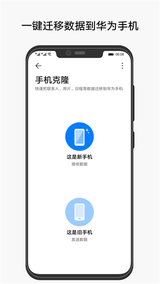 华为手机克隆最新版