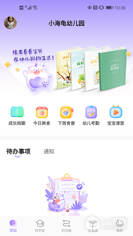 园宝通 v2.7.21最新版下载