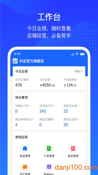 抖店工作台手机版