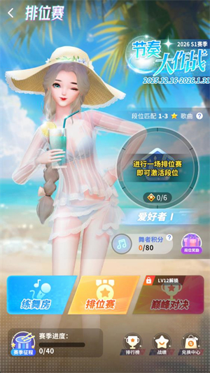 音舞光年最新版