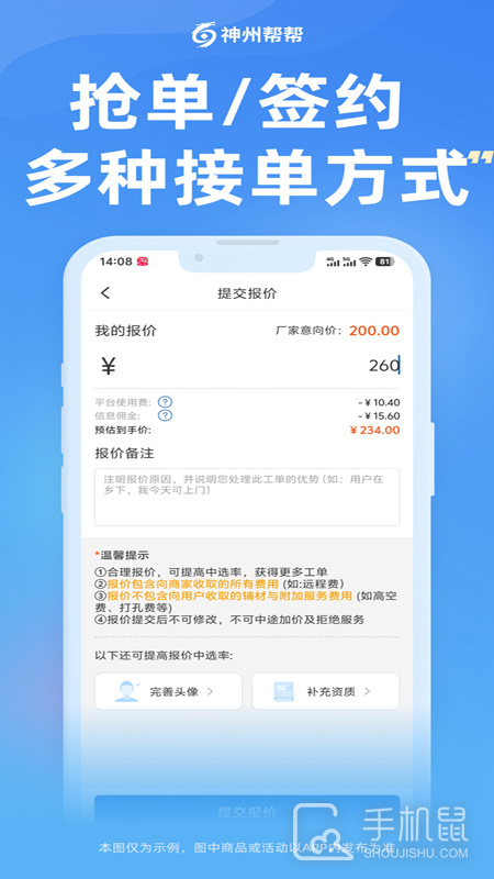 神州帮帮 v5.0.0