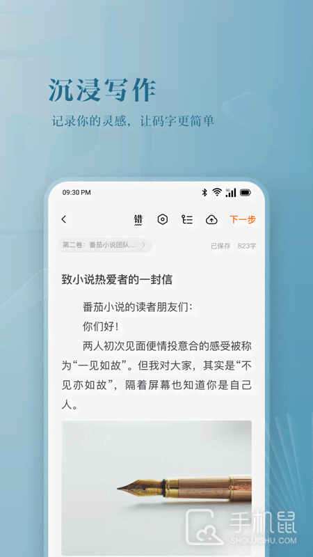 番茄作家助手 v4.5.5