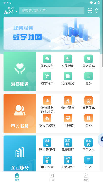 遂宁通app官方版 v1.1.33 安卓最新版app