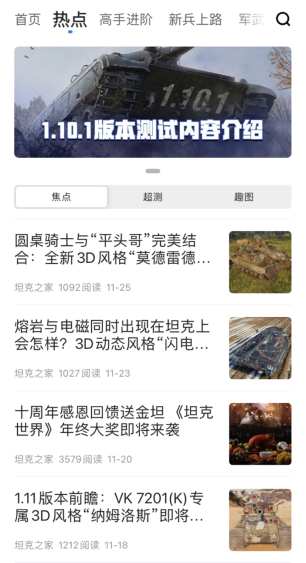 坦克營地助手app
