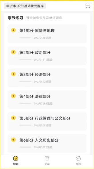 公共基础状元题库3