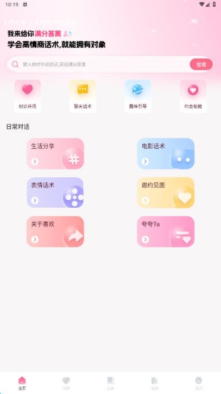 本地密聊话术