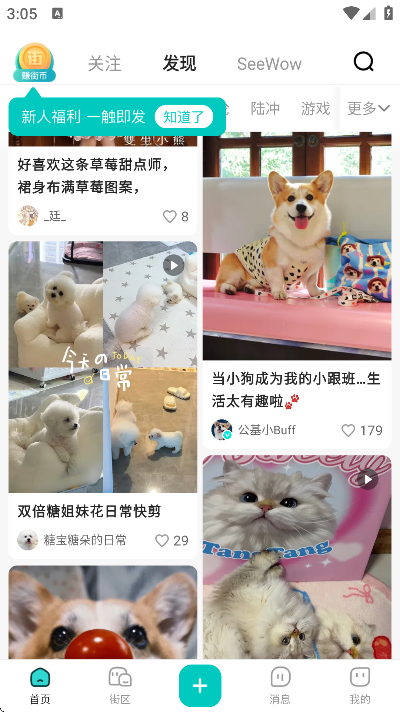 西五街软件下载最新版