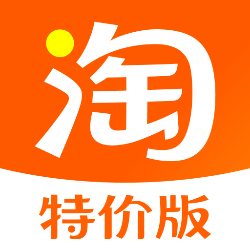 淘特app(淘宝特价版)