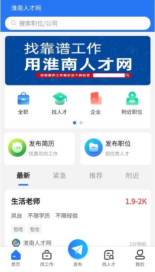 淮南人才网4