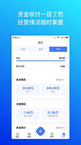 柠檬云进销存app v4.1.1