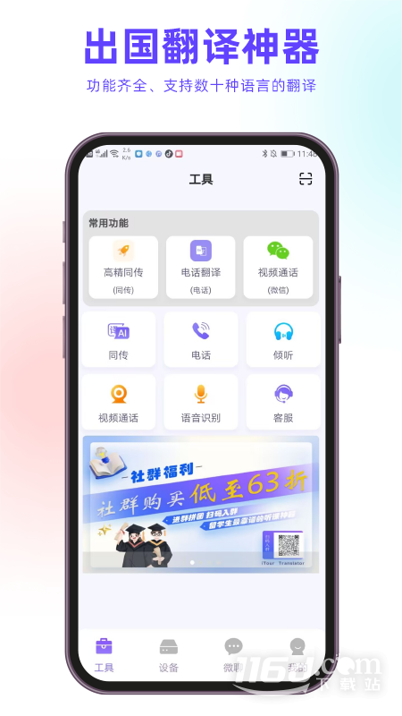 亲爱的翻译官 v3.1.21截图1