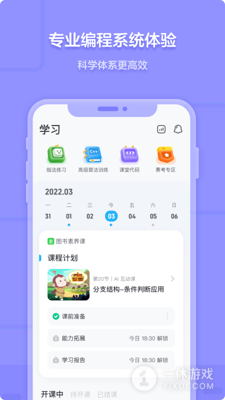 猿编程截图3