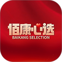 佰康心选官网版