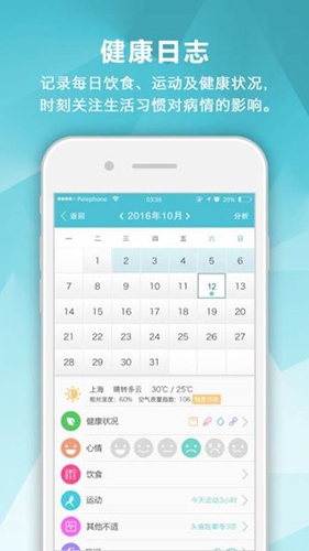 风湿中心app v3.16.3