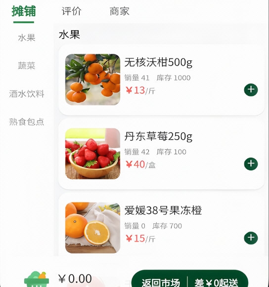 大妈集市APP