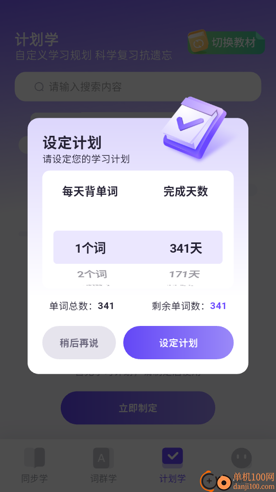 词客群记单词官网版