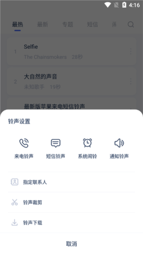 怎么下载铃声到手机配图2