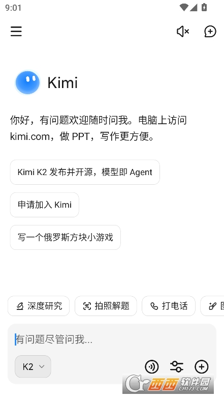 KimiAI智能助手app下載