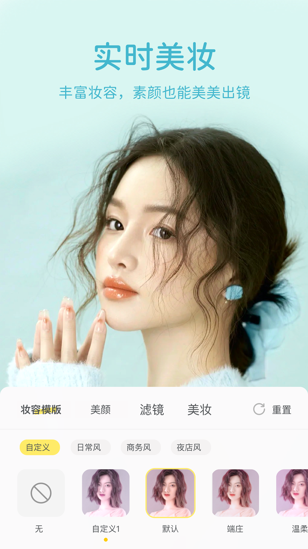 微美颜 v2.4.3安卓版下载