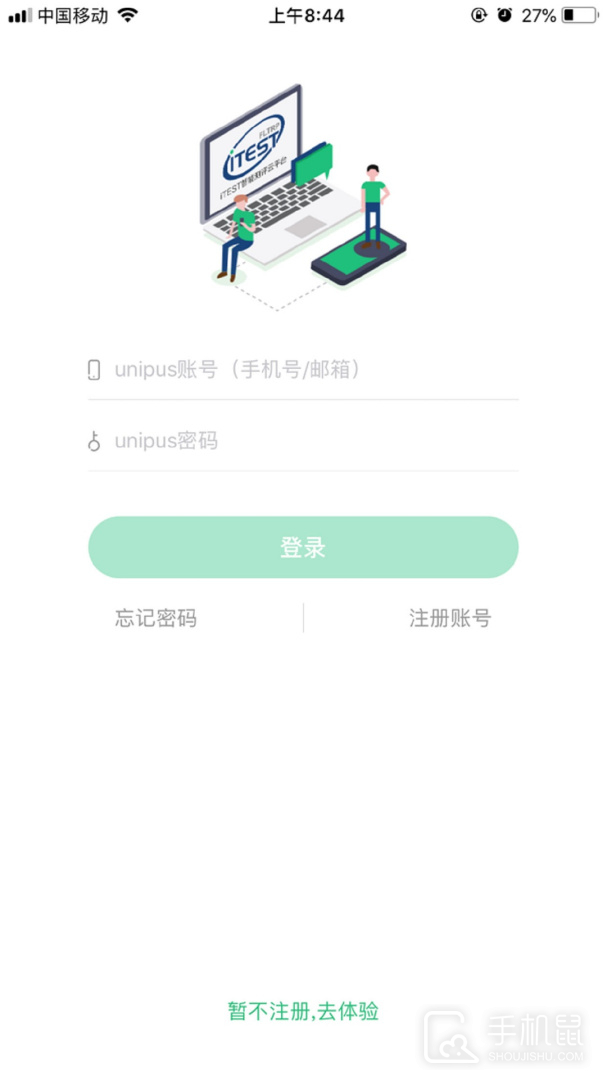 itest爱考试 v5.15.0