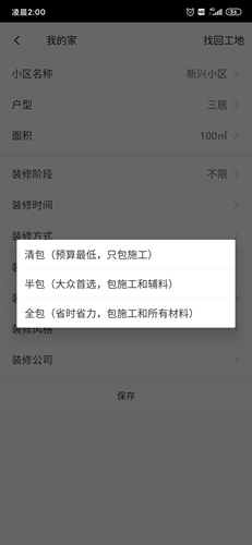 土巴兔商家app图片6