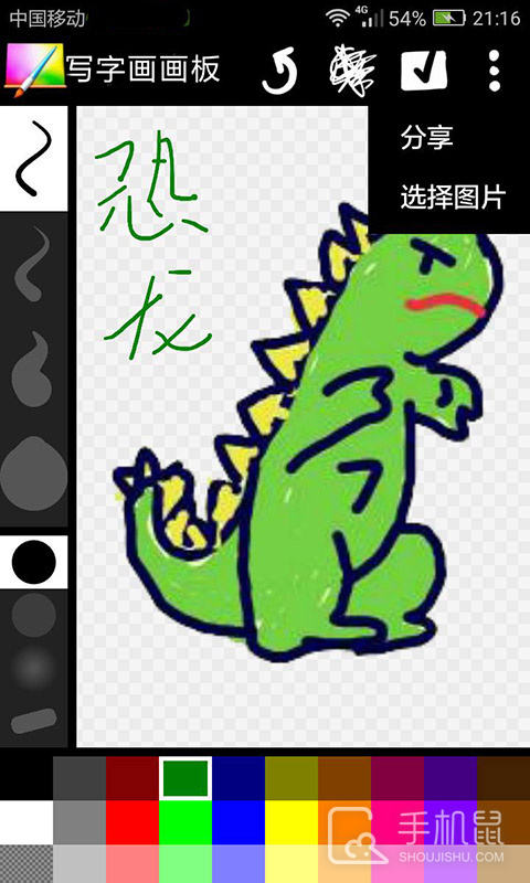 写字画画板 v2.047
