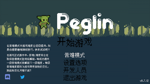 peglin手机版
