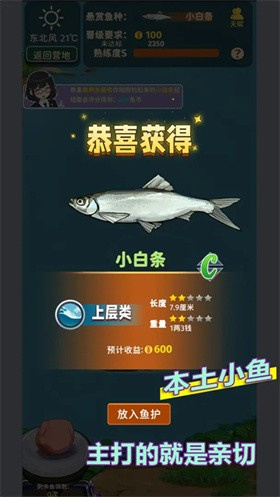 从零开始的钓鱼人生Lift手机版截图