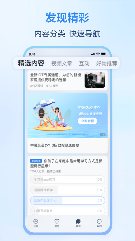 移动爱家app v9.5.0