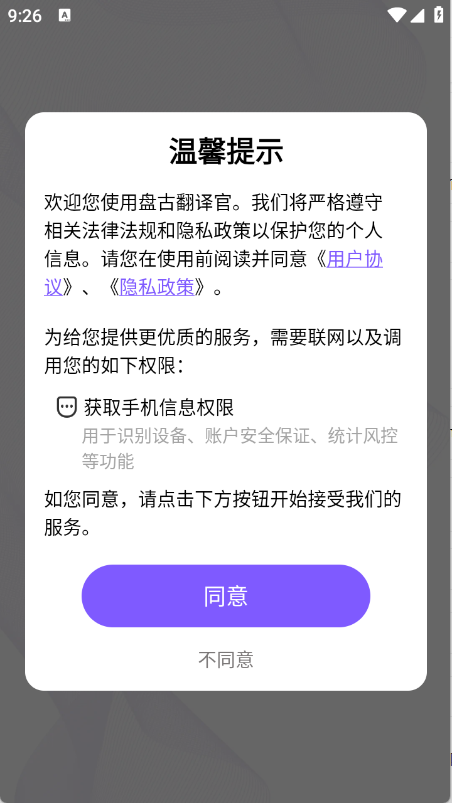 盘古翻译官