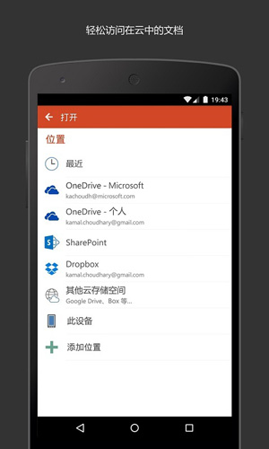 Microsoft PowerPoint安卓版 v16.0.18925.20074