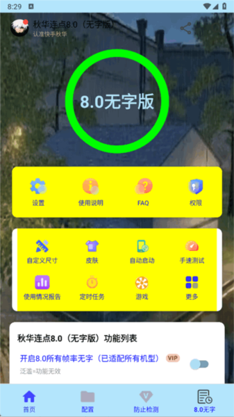 秋华连点8.0无字版宣传图