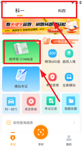 驾多宝刷学时怎么操作