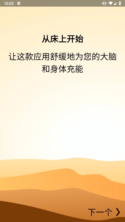 清晨冥想APP截图3