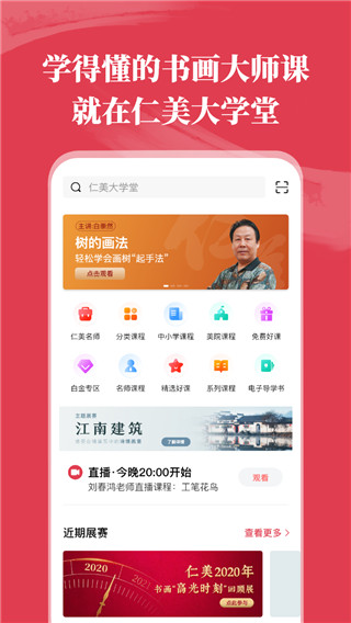仁美大学堂app 4.9.5