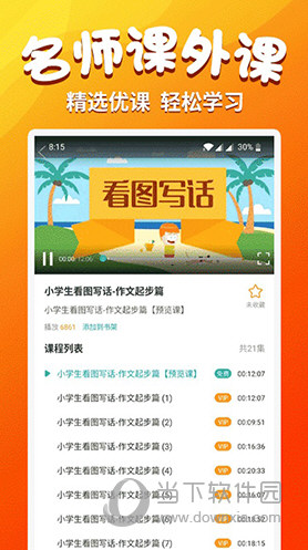 小学语文同步学