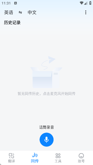 欧路翻译app