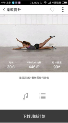 Nike Training app6