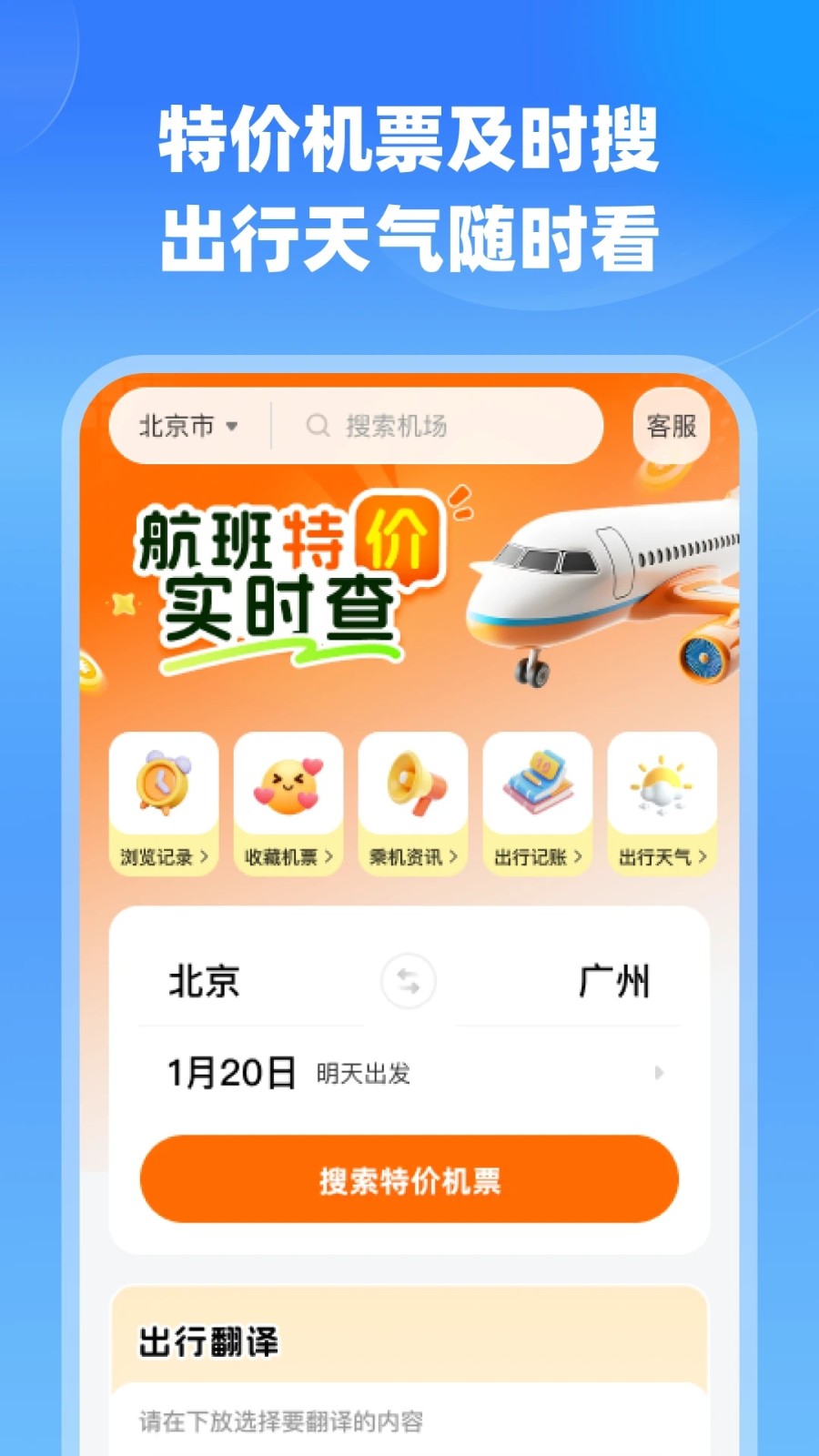航班特价实时查app